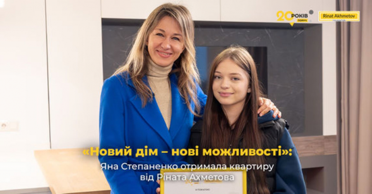 «Новий дім – нові можливості»: Яна Степаненко отримала квартиру від Ріната Ахметова