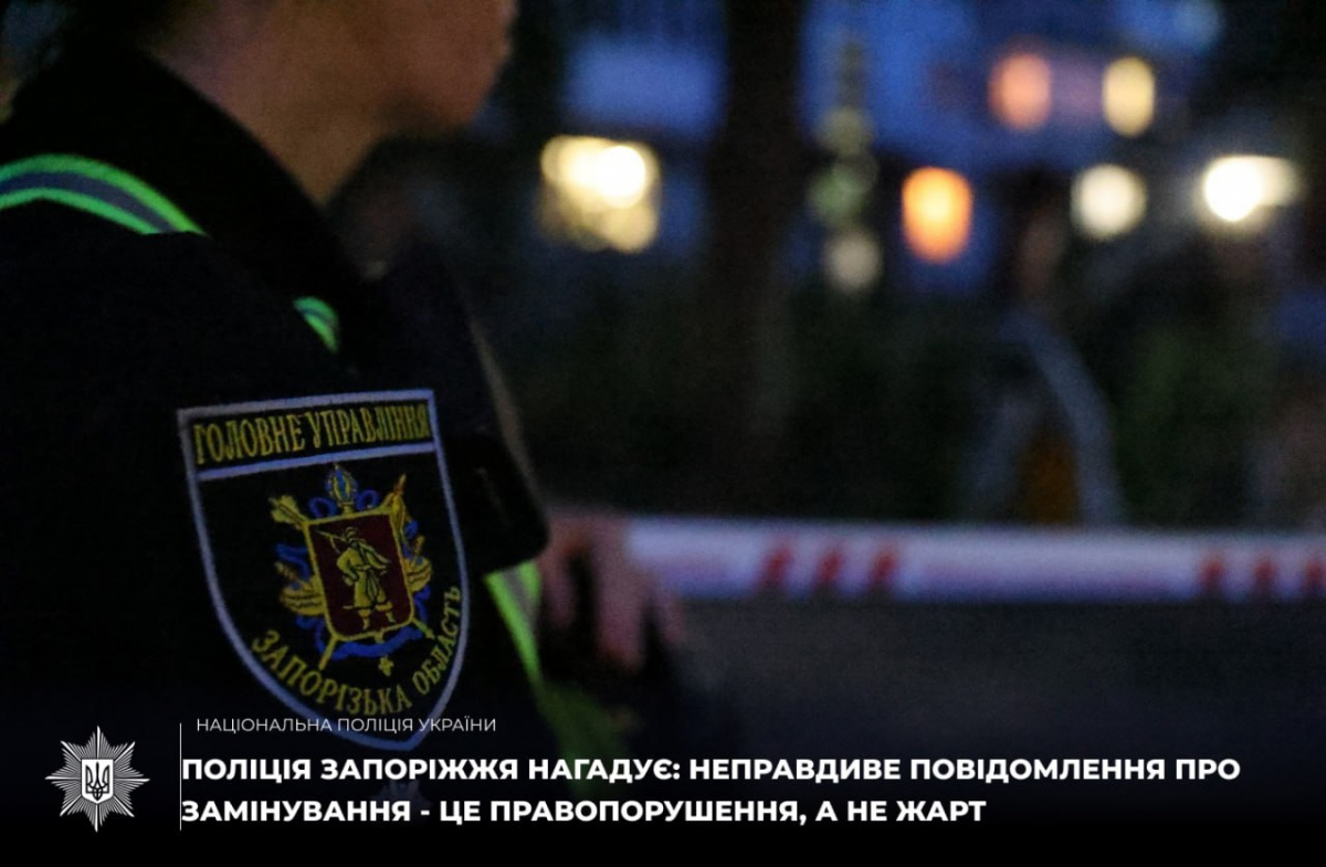 Псевдомінувальники у Запоріжжі ніяк не заспокояться - яке покарання очікує "жартівників"