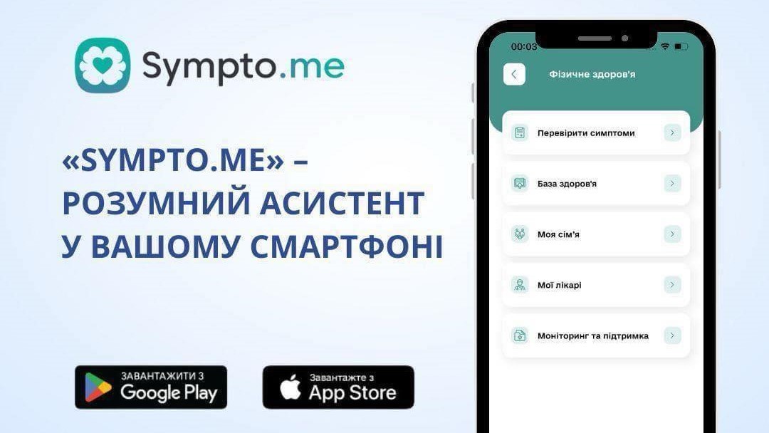 Швидкий зв’язок із лікарем без черг і дзвінків - у Запоріжжі запрацював новий медичний застосунок sympto.me