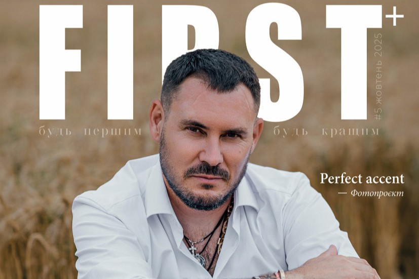 Тринадцята презентація журналу FIRST+