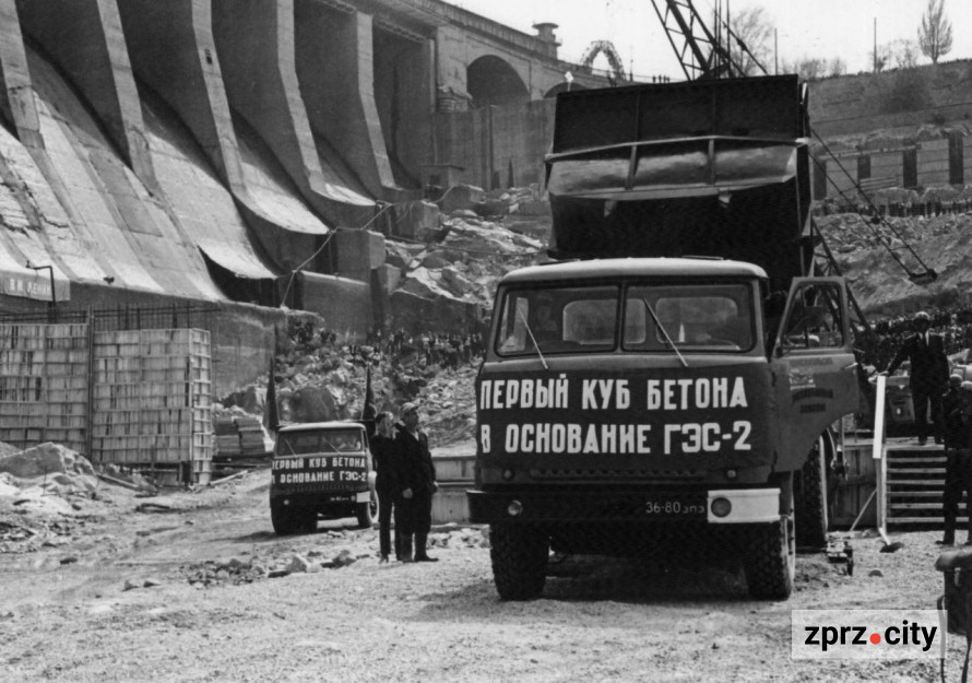 Запустили достроково: у Запоріжжі понад пів століття тому запрацював перший гідроагрегат Дніпрогес-2