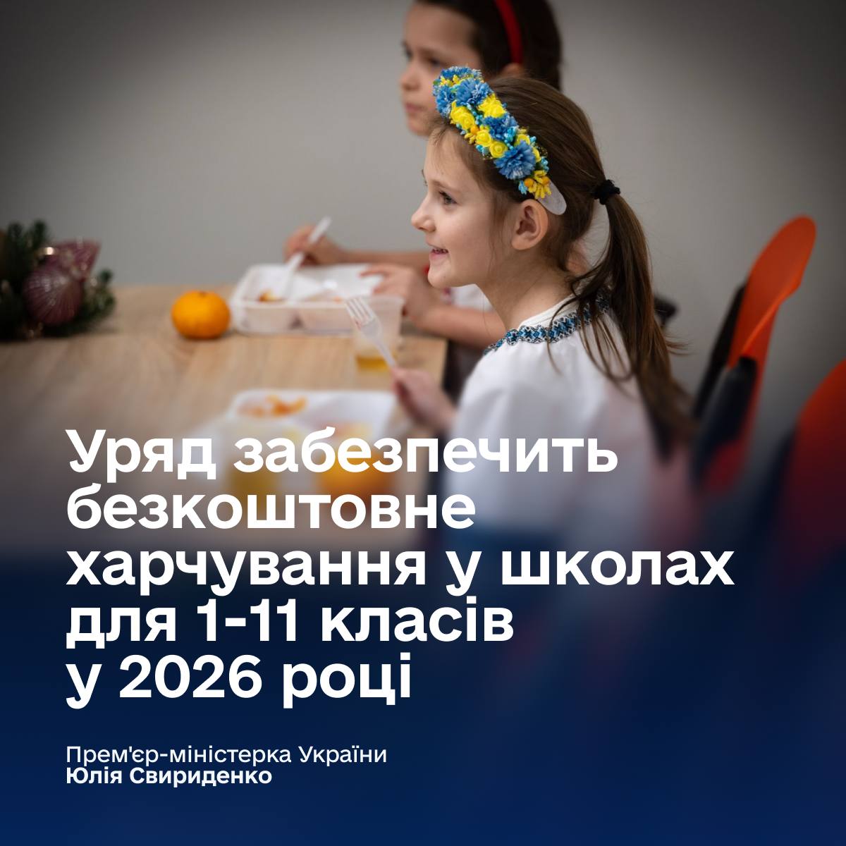 Безкоштовні обіди для запорізьких школярів - як працюватиме державна програма у 2026 році