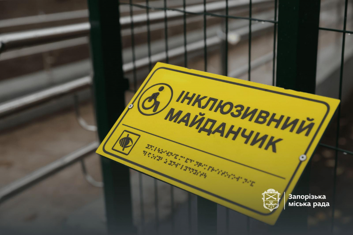 Був аварійним, а став інклюзивним - в парку у Запоріжжі відкрили інклюзивні дитячі та спортивні майданчики (фото)