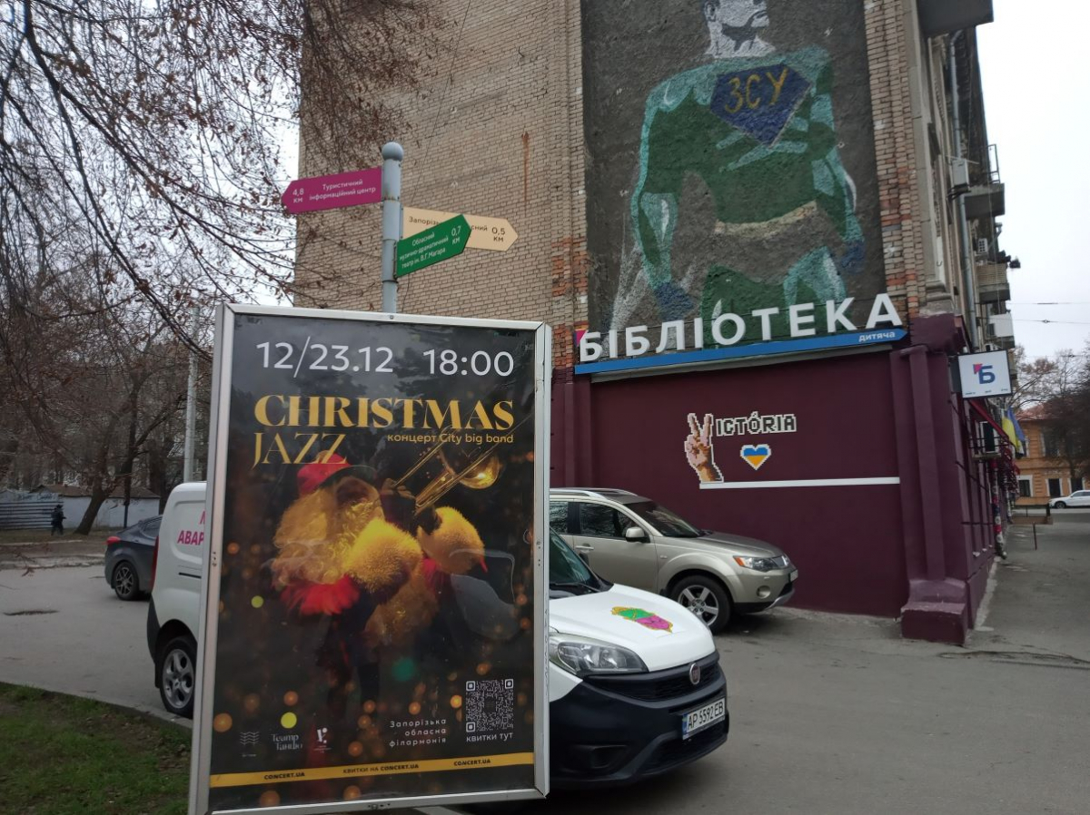 Як провести час в оновлених міських бібліотеках Запоріжжя - афіша 23 - 28 грудня