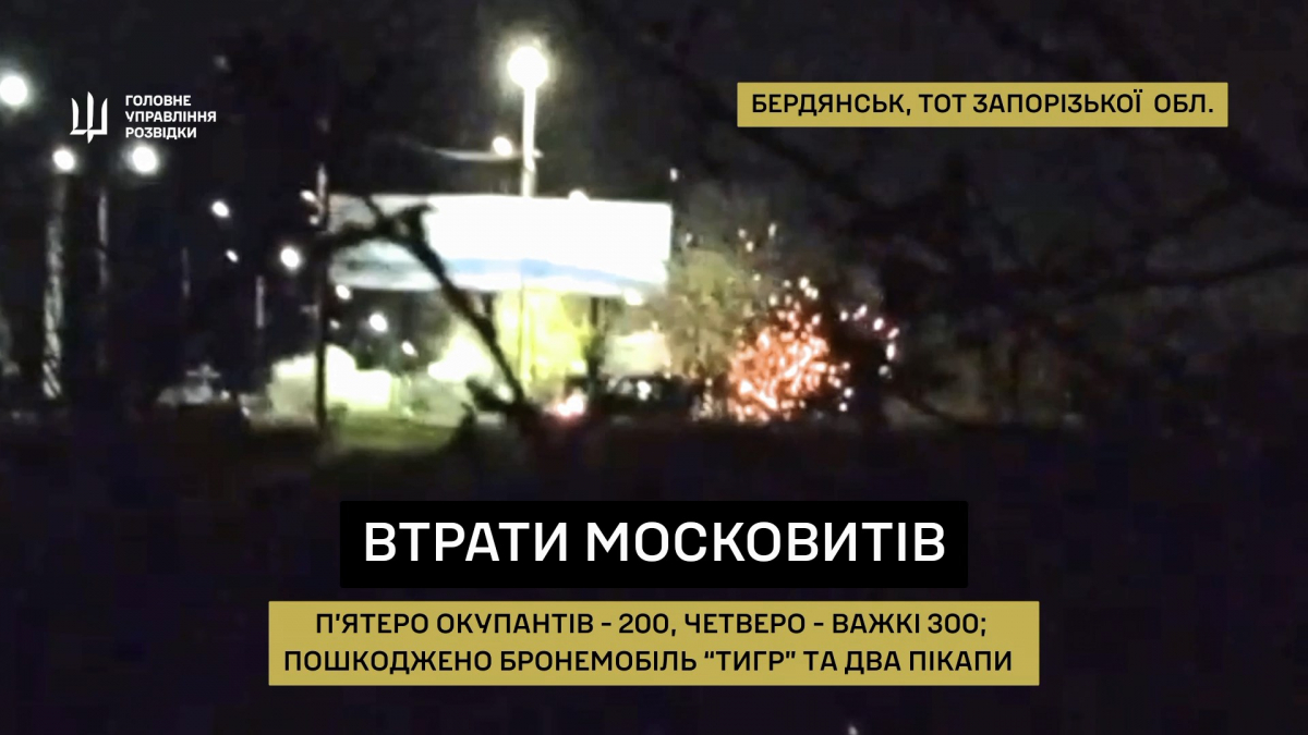 Потужний вибух у Бердянську знищив російських силовиків та техніку - ГУР