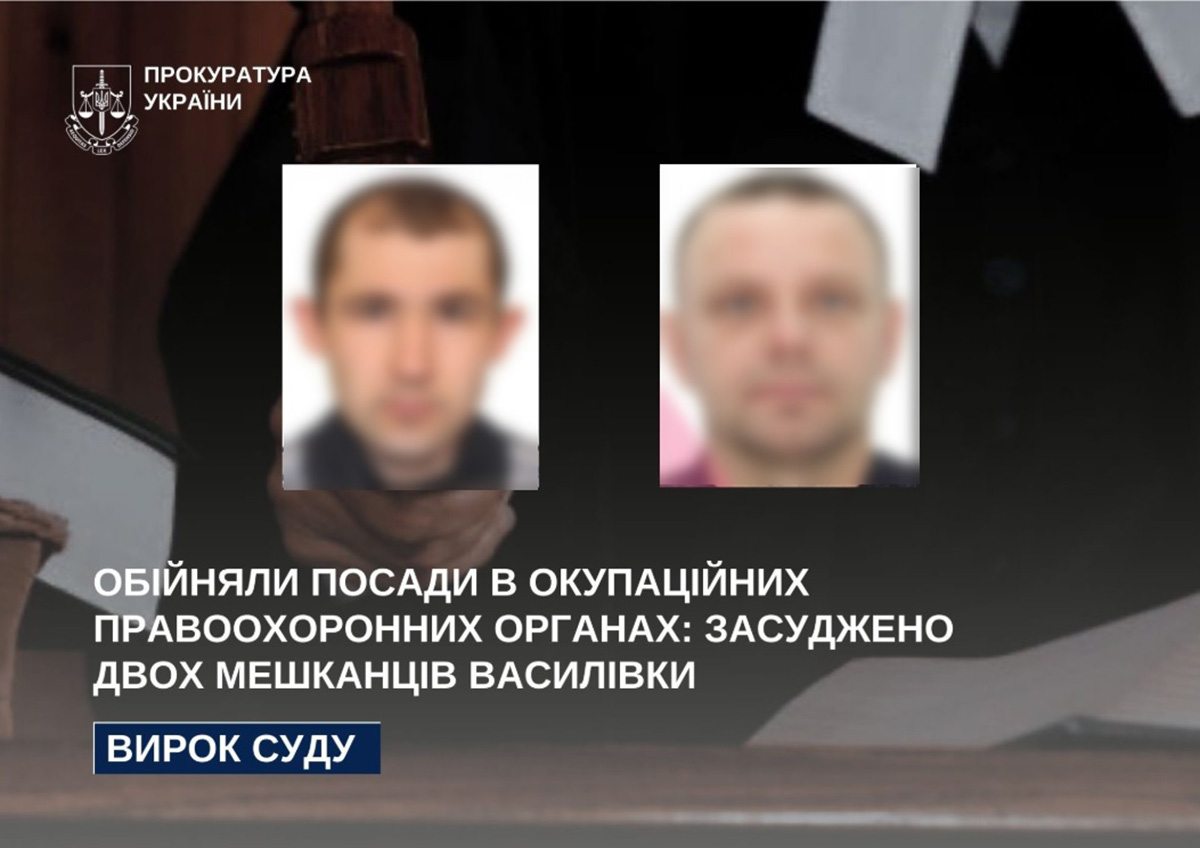 Працювали в окупаційній «поліції» - суд виніс вироки колаборантам із Василівки