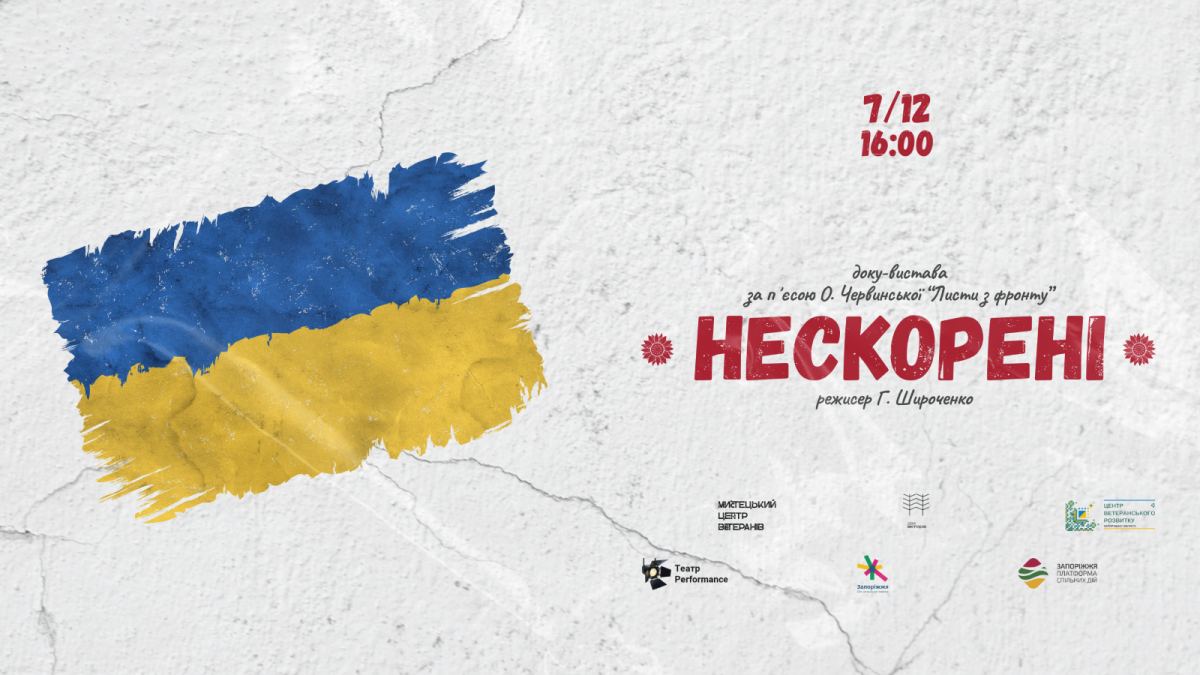 У Запоріжжі покажуть виставу, створену за листами запорізьких військових з фронту