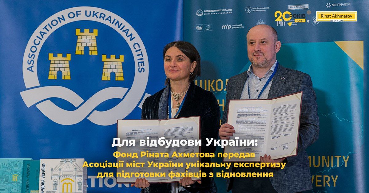 Україна будує майбутнє - унікальні напрацювання для відновлення передали Асоціації міст
