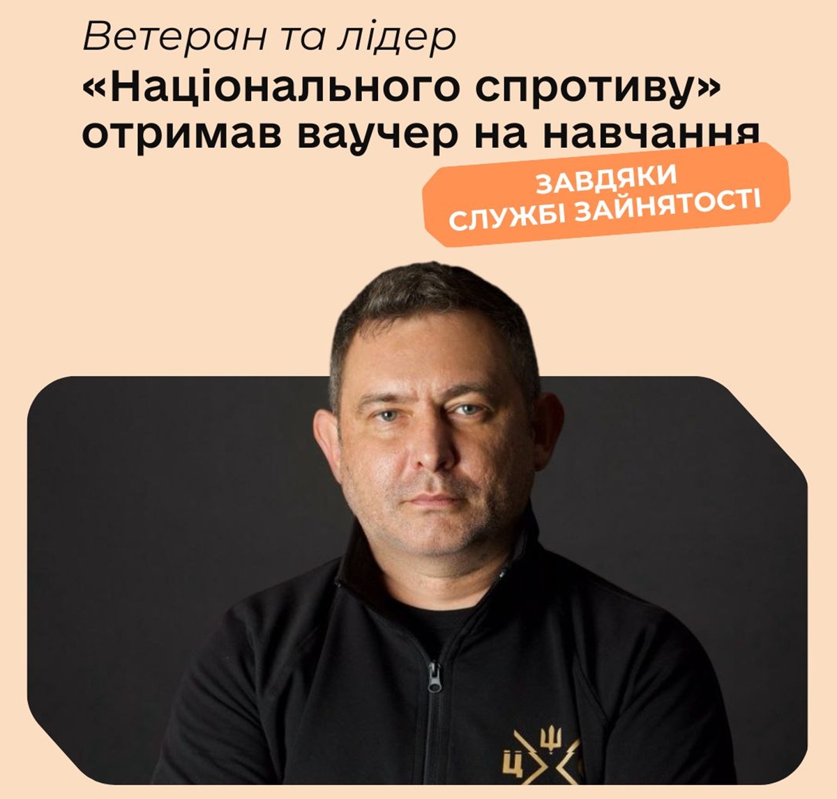 З фронту в управління - ветеран із Запоріжжя отримав ваучер на навчання, щоб допомагати побратимам і посестрам