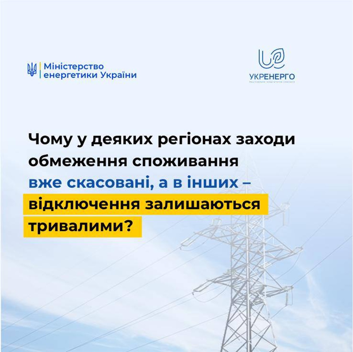 Запоріжжя — серед найбільш енергодефіцитних регіонів: у Міненерго пояснили тривалі відключення