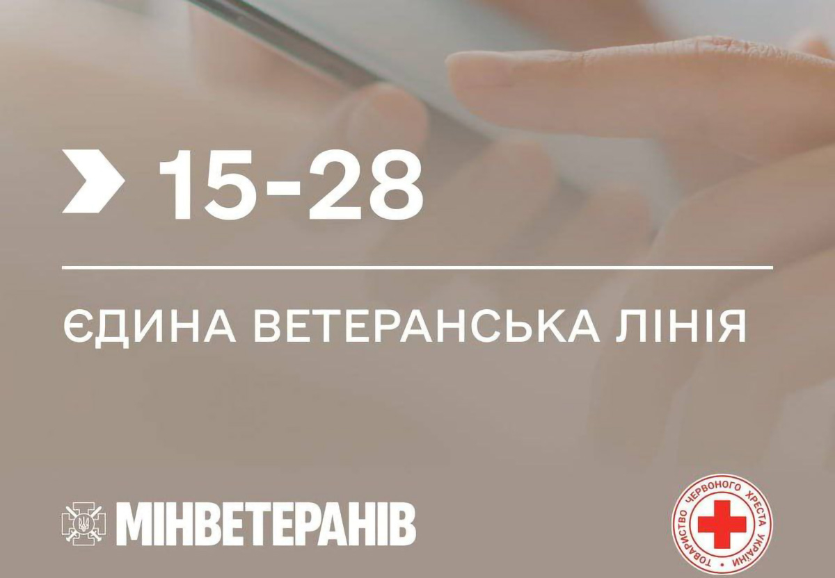 Запорізьким ветеранам доступна допомога за новим коротким номером 1528: що потрібно знати