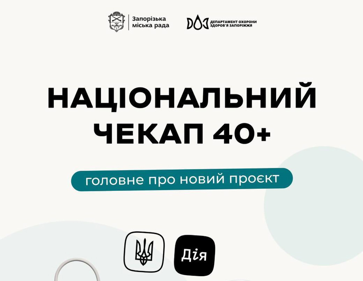 Безоплатний медичний чекап - що варто знати запоріжцям віком 40+