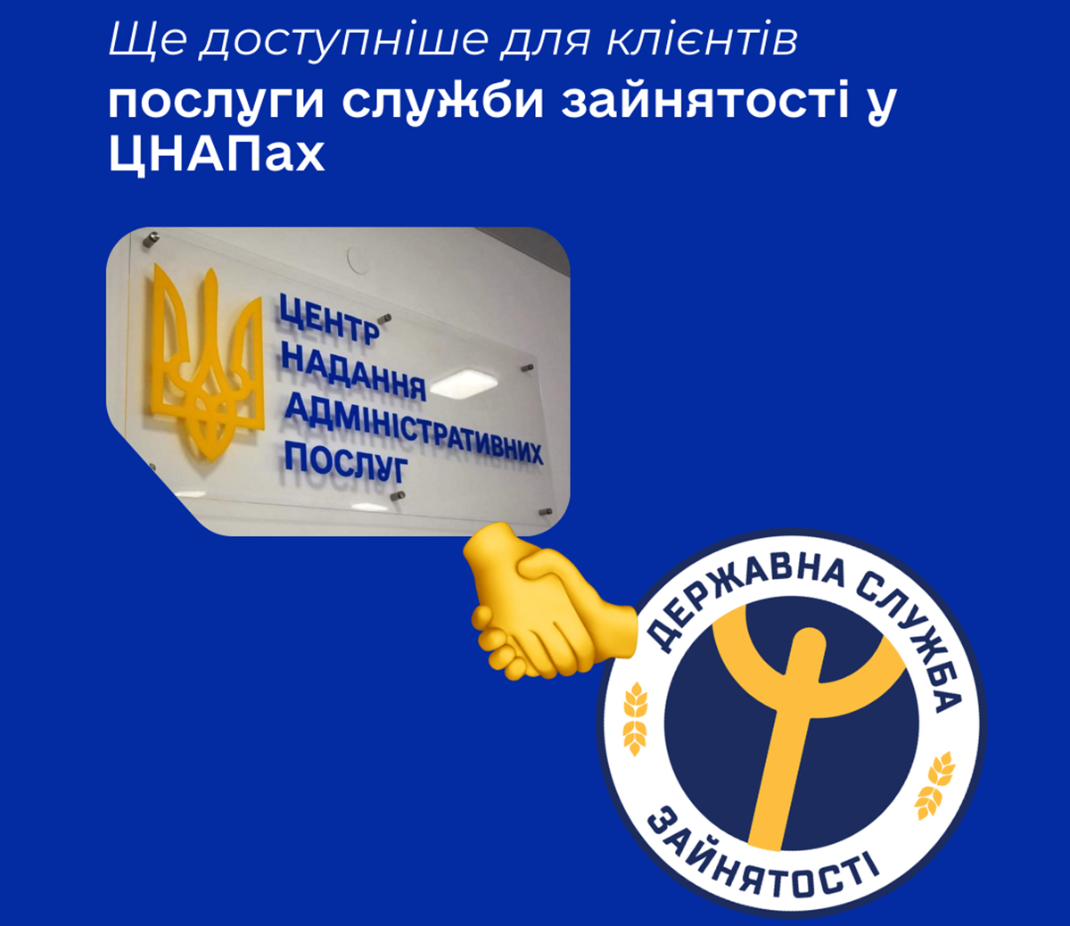 Для шукачів і роботодавців: у ЦНАПах Запоріжжя розширять перелік послуг