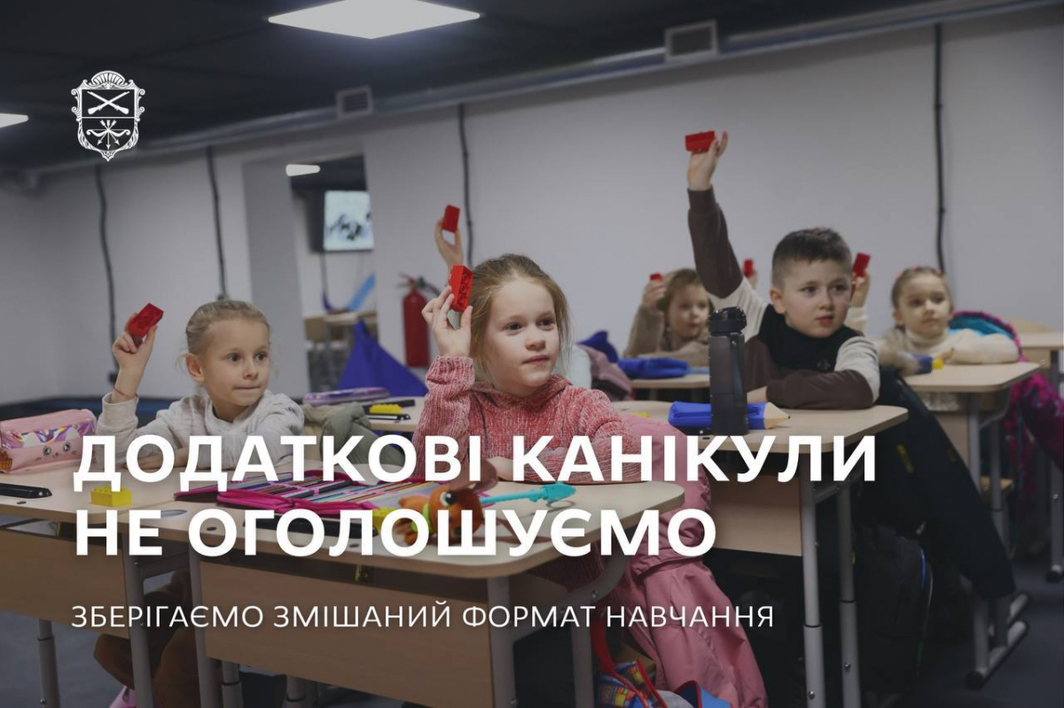 Навчання за планом - у Запоріжжі не подовжуватимуть зимові канікули попри морози