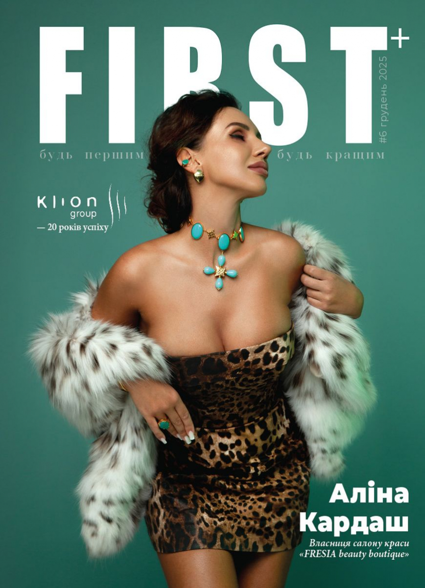 Новорічна презентація журналу FIRST+.