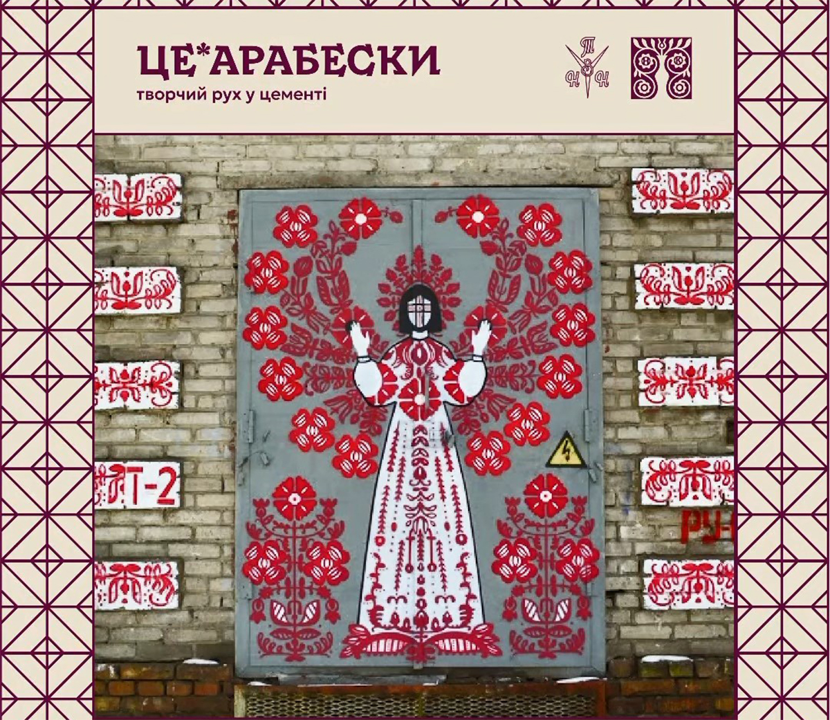 Приховані малюнки, місто і сенси: запоріжців запрошують долучитися до проєкту про стріт-арт
