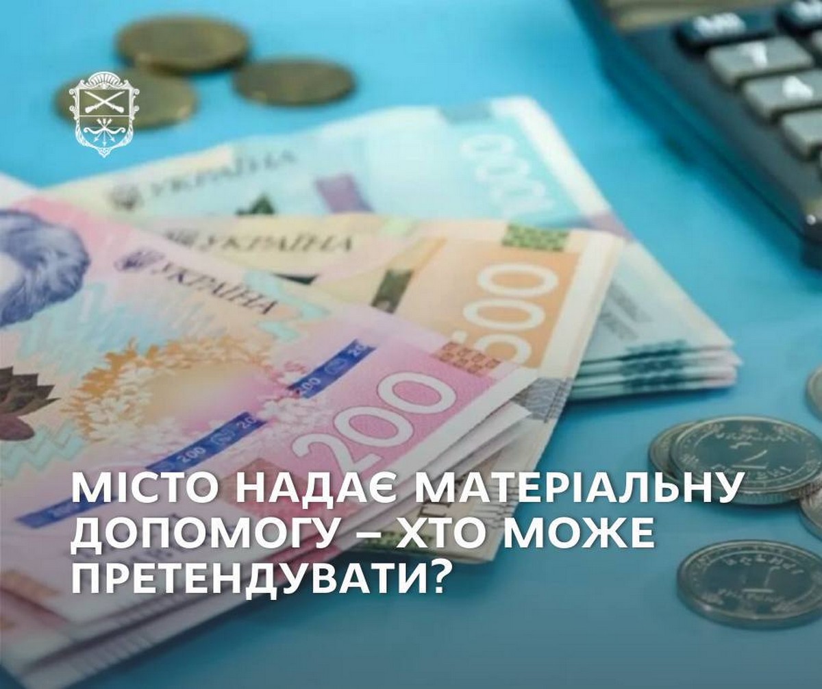Соціальна допомога в Запоріжжі: хто має право на виплати та куди звертатися