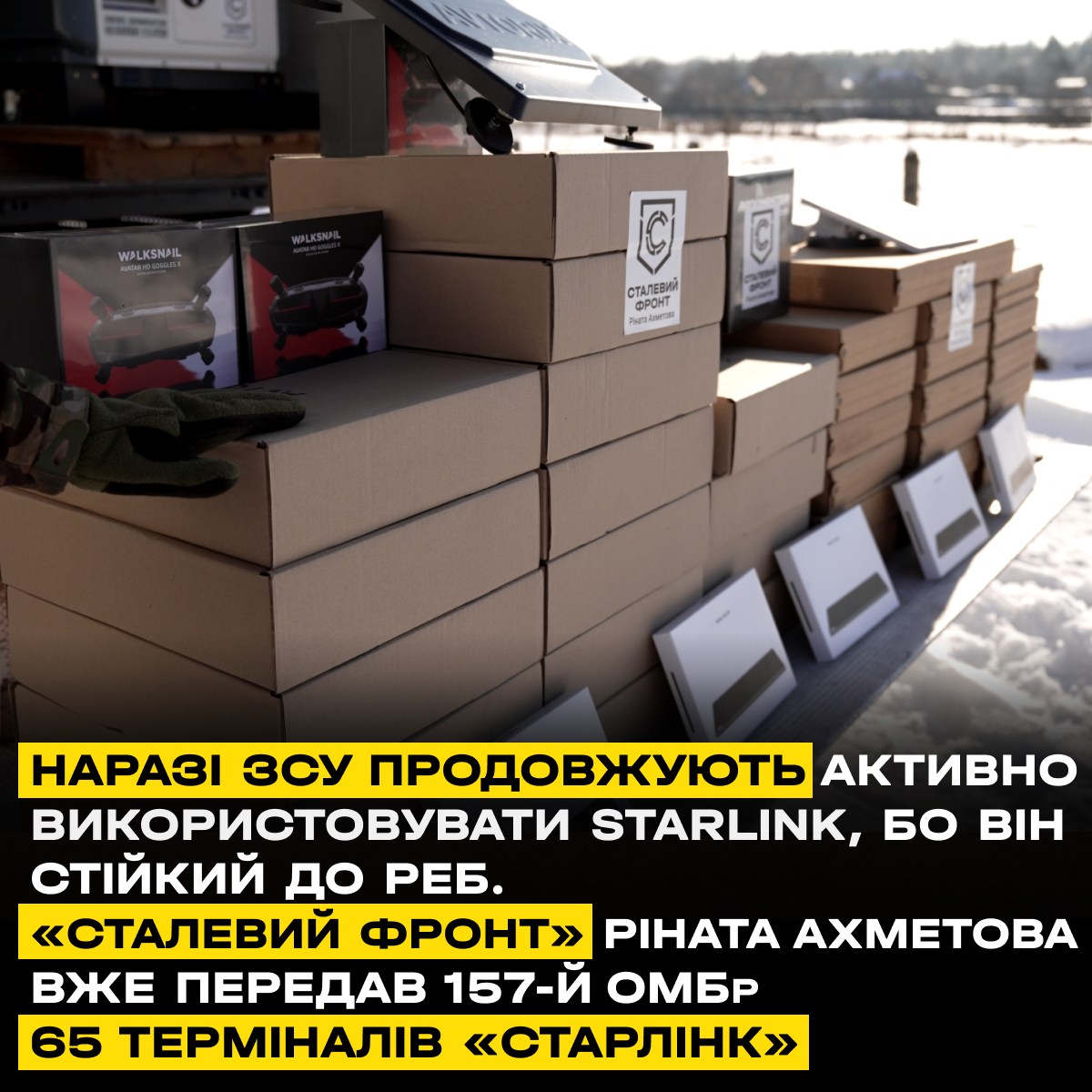 157 ОМБр отримала Starlink і техніку від «Сталевого фронту» Ріната Ахметова