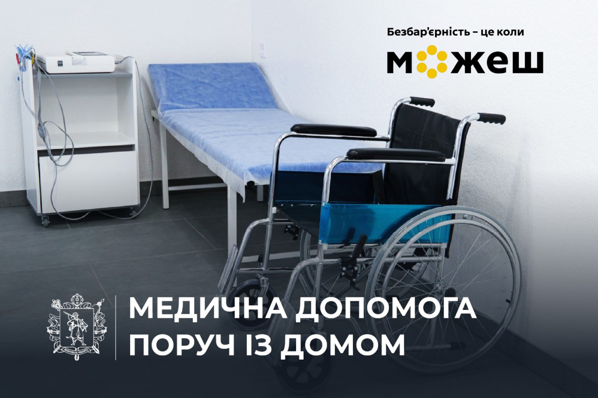 Допомога поруч із домом: в одному з мікрорайонів Запоріжжя запрацювала сімейна амбулаторія (фото, відео)