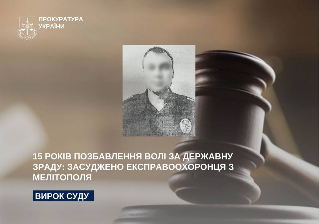 Експоліцейський служив окупантам: у Запоріжжі засудили колаборанта з Мелітополя