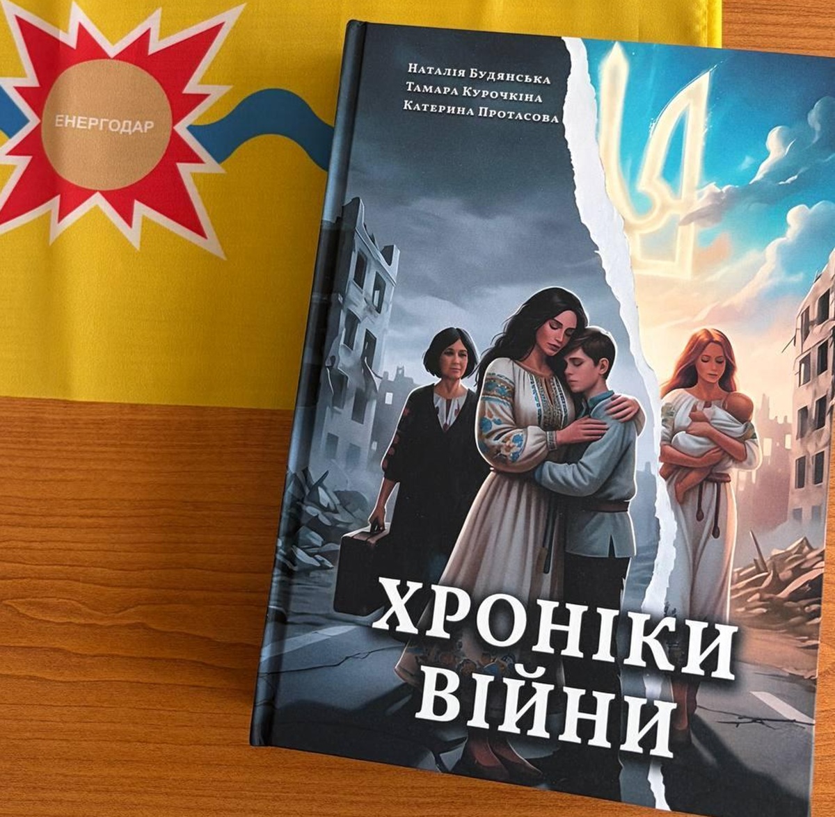 Історія спротиву зсередини: енергодарська письменниця Наталія Будянська написала книгу про боротьбу рідного міста