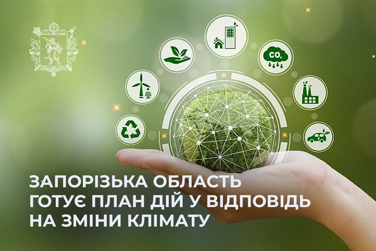 Як Запорізька область готується до змін клімату - напрацювання