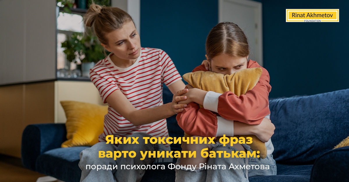 Яких токсичних фраз варто уникати батькам: поради психолога 
