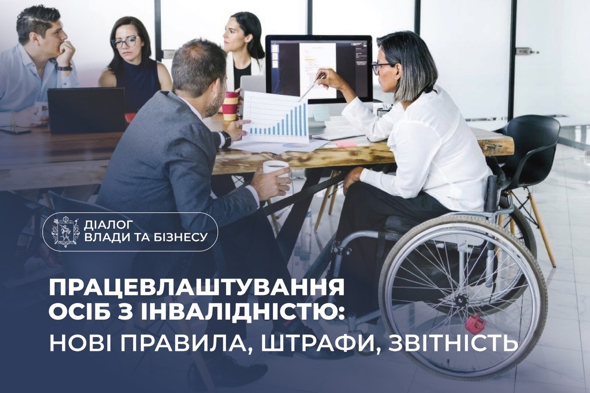 Нові правила працевлаштування для людей з інвалідністю – що треба знати