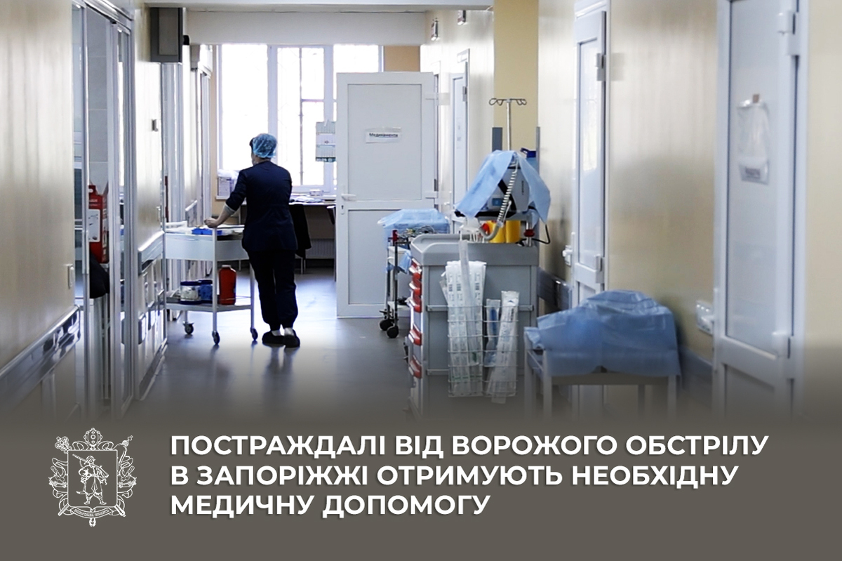 Серед поранених — діти: лікарі розповіли про стан постраждалих внаслідок обстрілів Запоріжжя