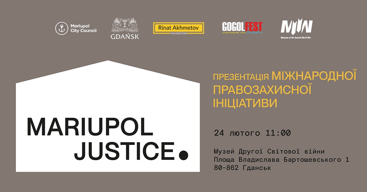 У Гданську відбудеться презентація Mariupol Justice за участю Музею «Голоси Мирних» Фонду Ріната Ахметова