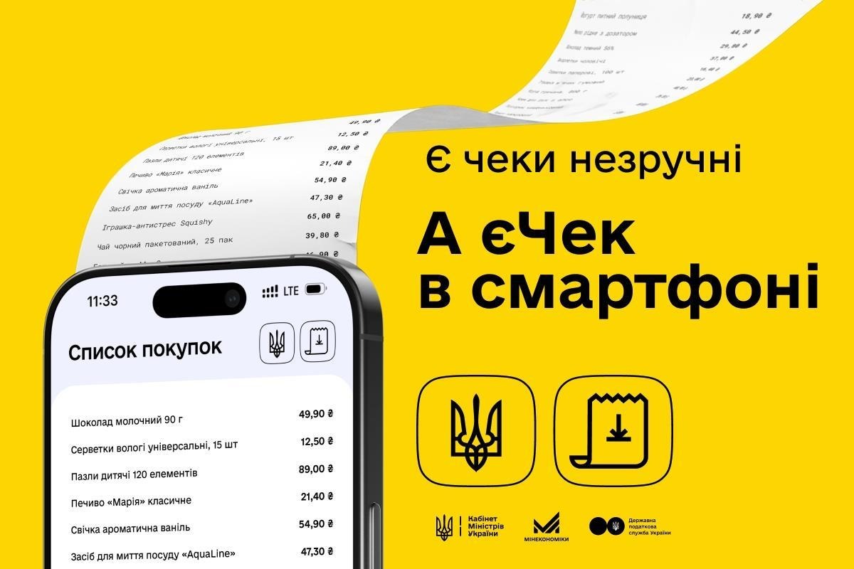 У Запоріжжі запрацював «єЧек» - в чому користь нового сервісу