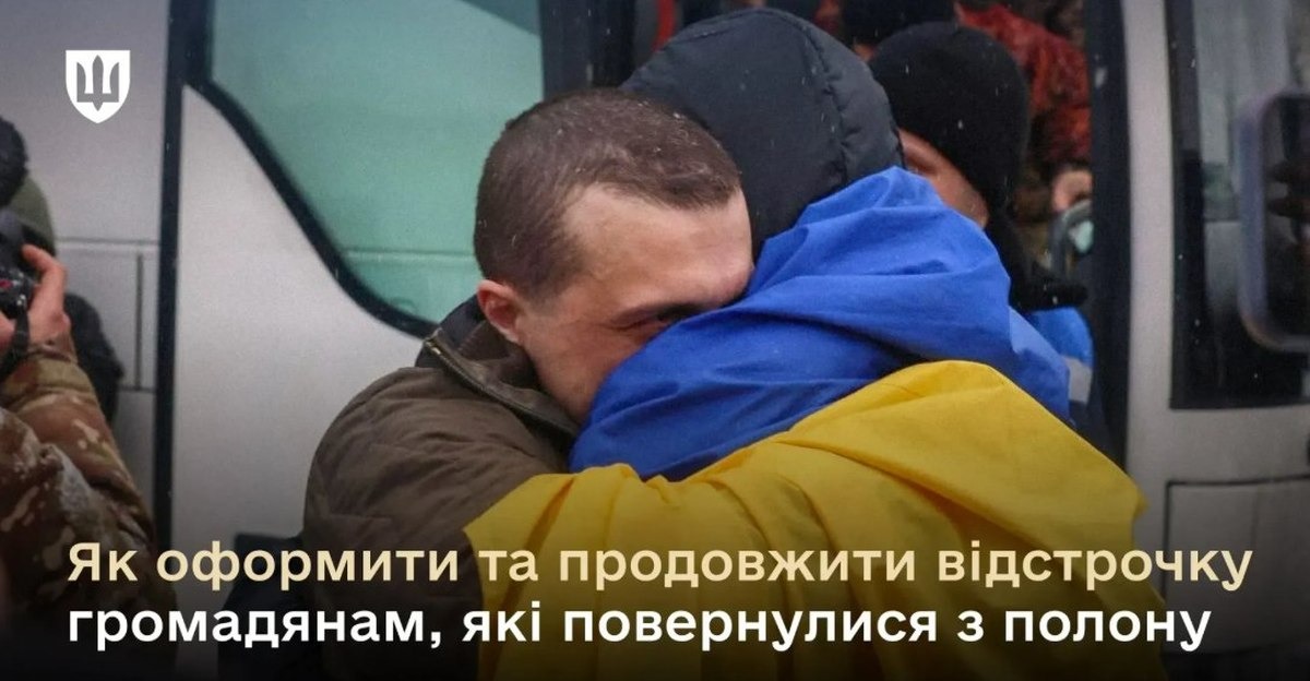 Автовпровадження відстрочки для військових, які повернулися з полону, фото: ЗОВА