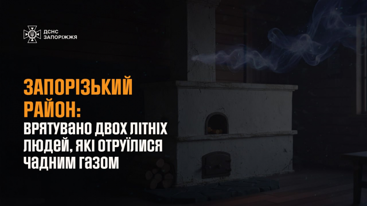 У Запорізькому районі рятувальники врятували двох літніх людей від чадного газу