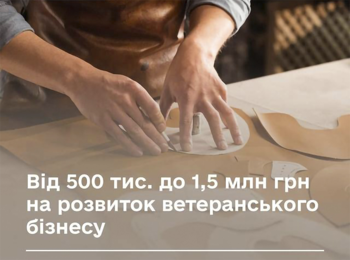 Ветерани із Запоріжжя можуть отримати до 1,5 млн грн на власний бізнес - як подати заявку