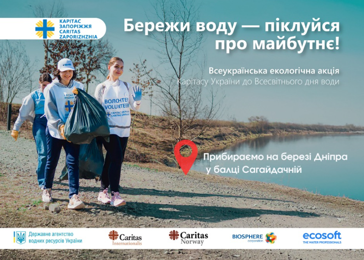 Чисте узбережжя: у мальовничій запорізькій балці відбудеться толока