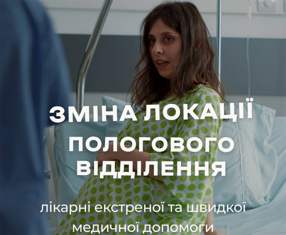 А якою адресою тепер  працює пологовий будинок, який постраждав від атаки, фото: Запорізька міська рада 