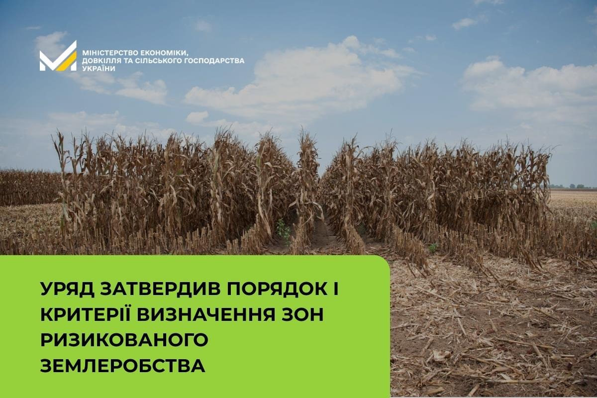 На Запоріжжі визначать зони ризикованого землеробства, фото: Міністерство економіки, довкілля та сільського господарства України