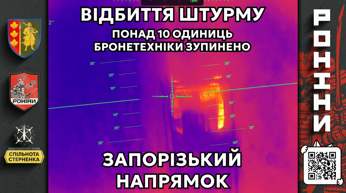 На Запорізькому напрямку українські військові  знищили ворожу бронетехніку, фото: "Роніни"
