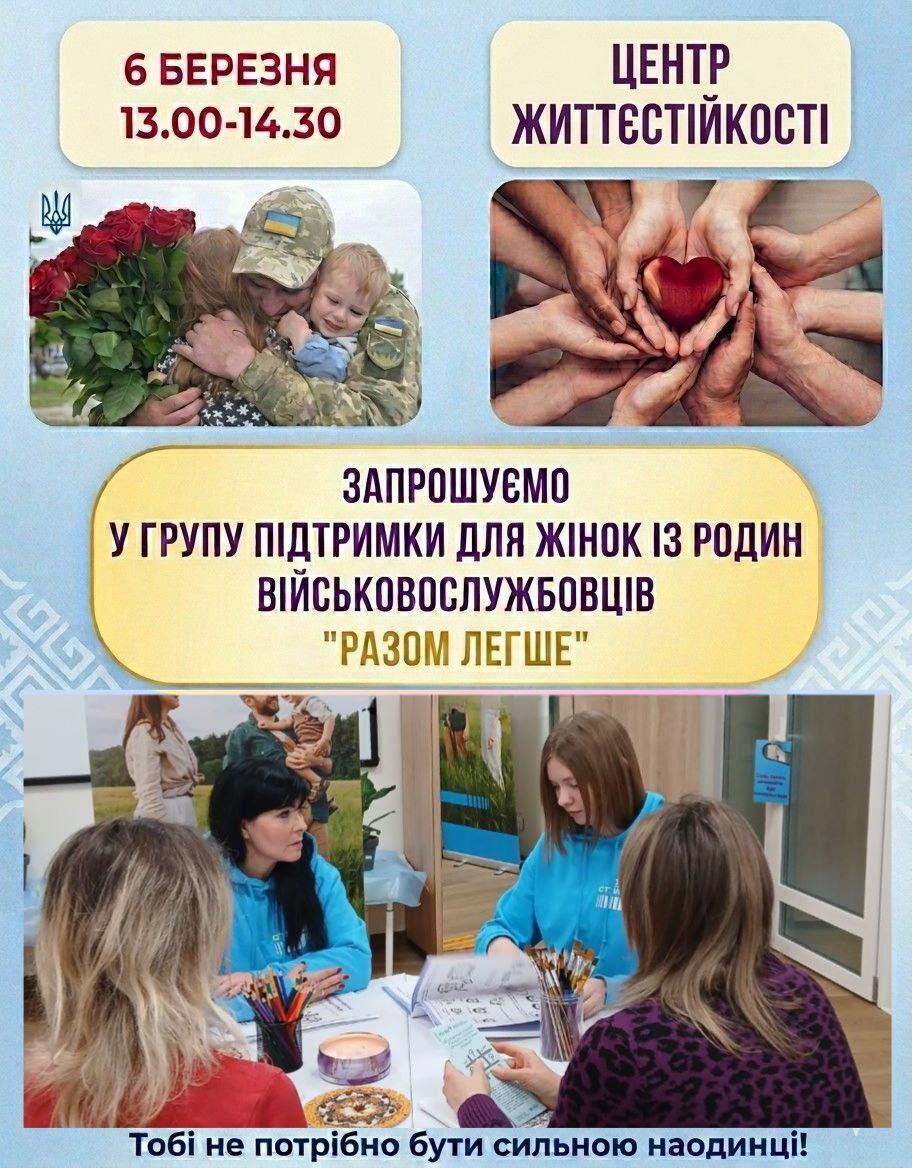 У Запоріжжі стартує група підтримки для рідних військовослужбовців, фото: Центр життєстійкості Запоріжжя