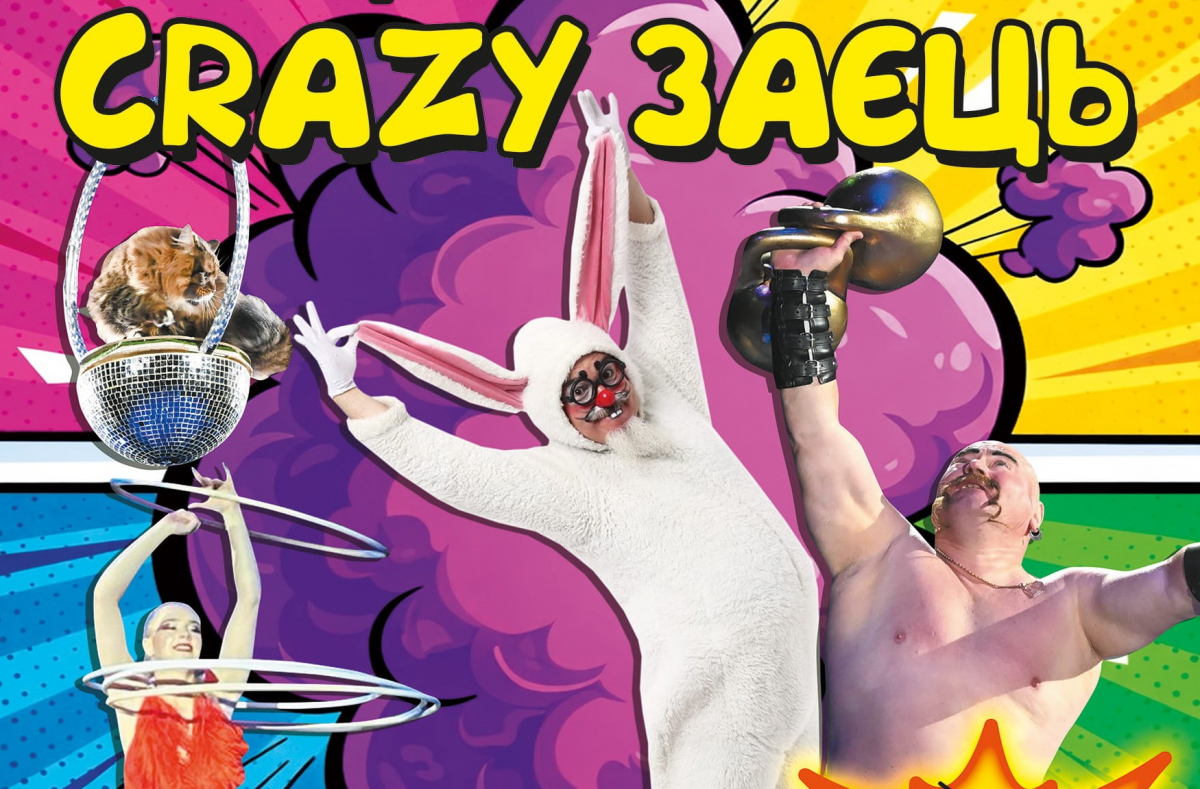 У запорізькому цирку покажуть божевільного зайця - відео