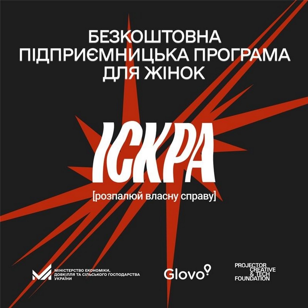 Стартував набір на програму для жінок, які мріють відкрити бізнес, фото: Міністерство економіки, довкілля та сільського господарства України