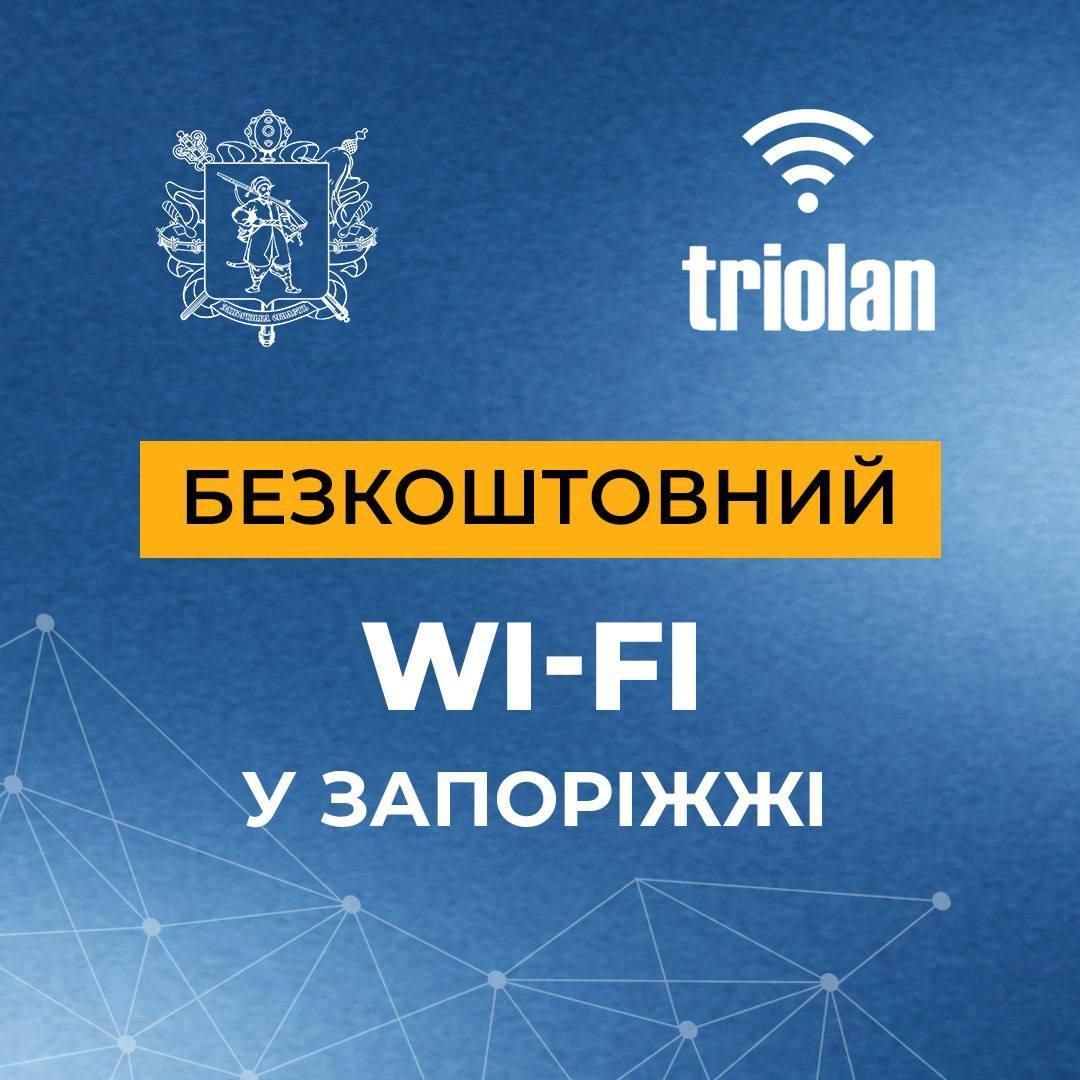 Безкоштовний Wi-Fi у Запоріжжі: у місті з’являються нові локації