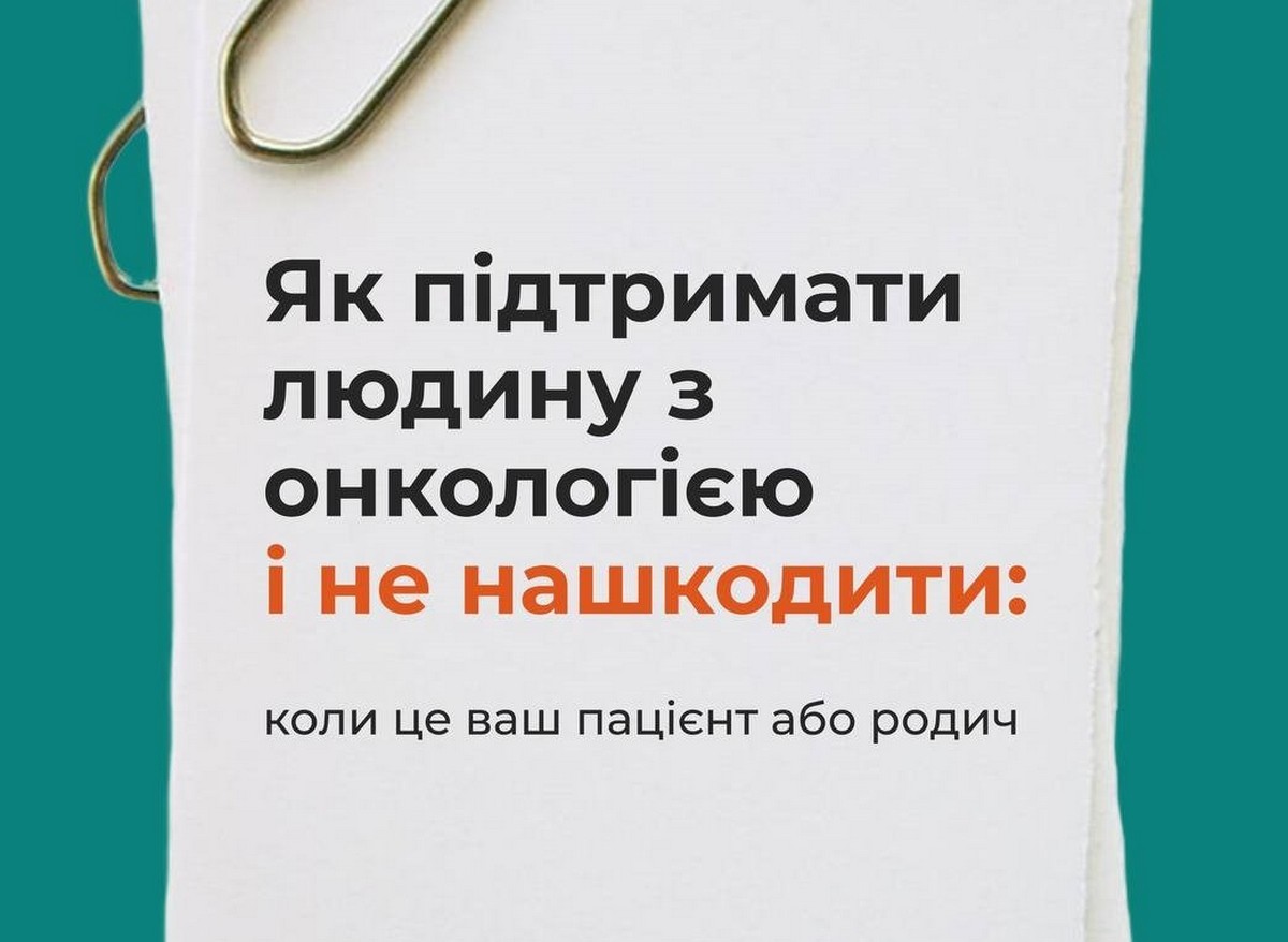 Як підтримати людину з онкодіагнозом, фото: Запорізька міська рада