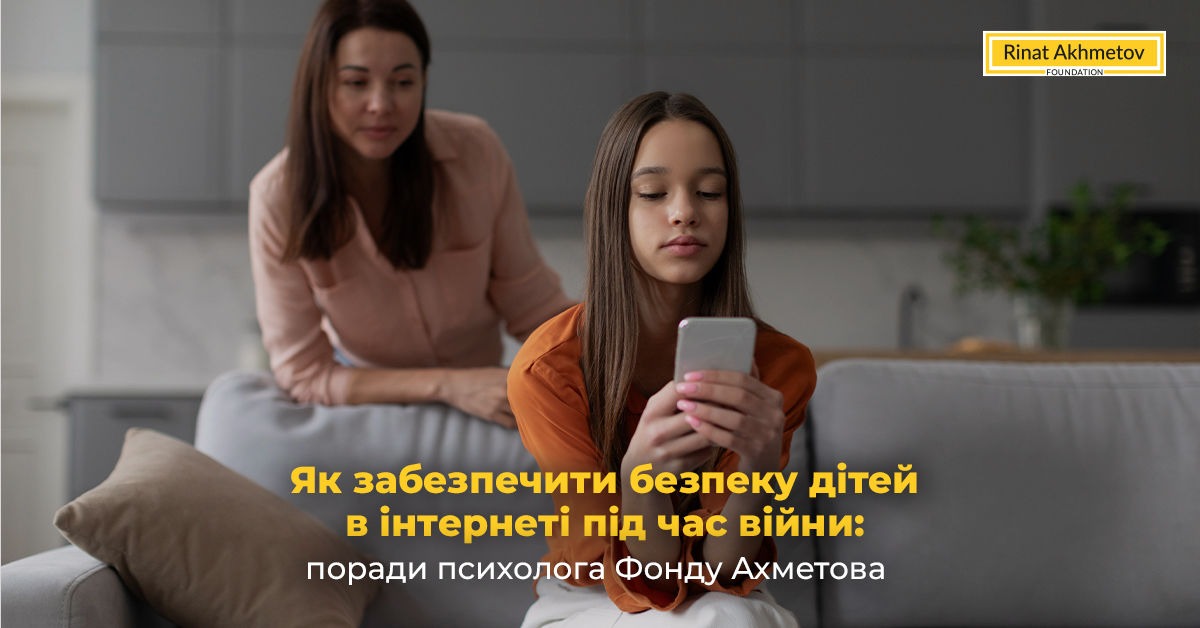 Як забезпечити безпеку дітей в інтернеті під час війни: поради психолога 
