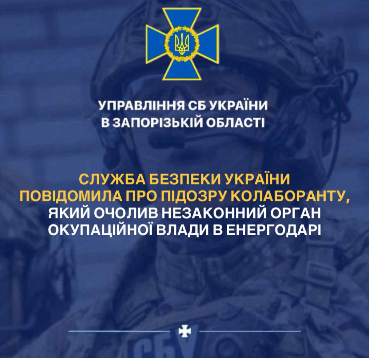 В Енергодарі колишній працівник АЕС працював на окупантів, фото: СБУ