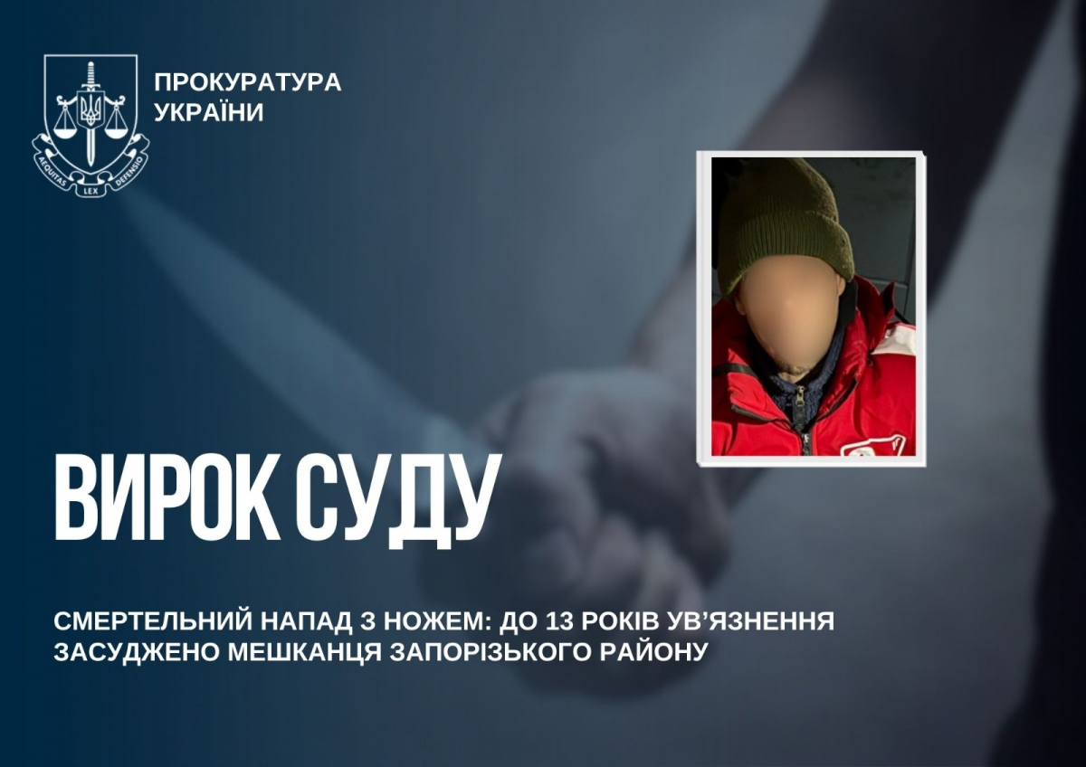 Мешканець Запорізького району вбив односельчанина ножем: який вирок отримав