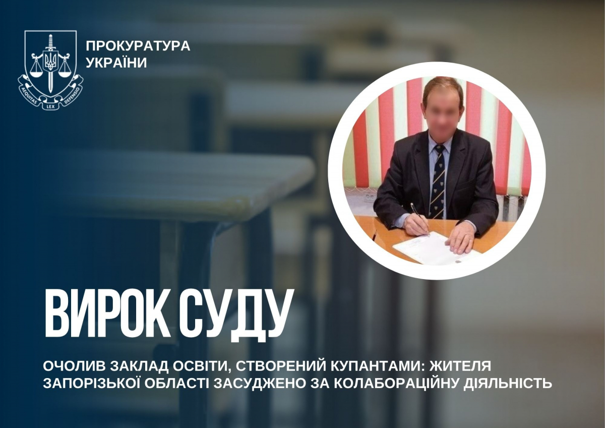 На Запоріжжі засудили колаборанта, який добровільно очолив школу на ТОТ. Фото: Запорізька обласна прокуратура