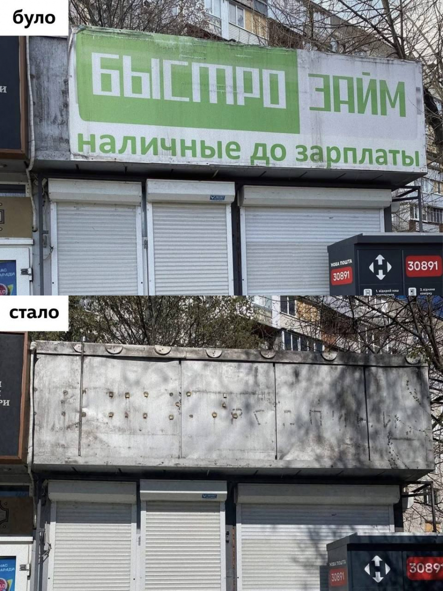 У Запоріжжі продовжують прибирати російськомовні вивіски з фасадів будівель (фото)