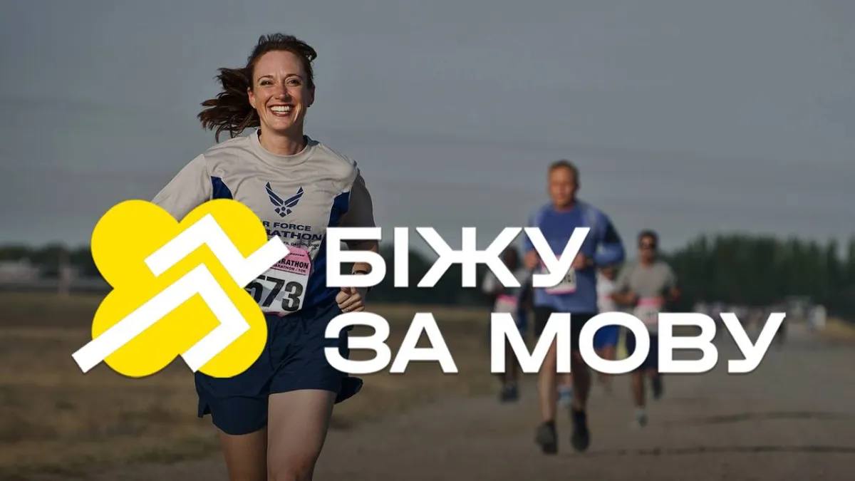 У Запоріжжі та інших містах проведуть забіг «Біжу за мову»: як долучитися