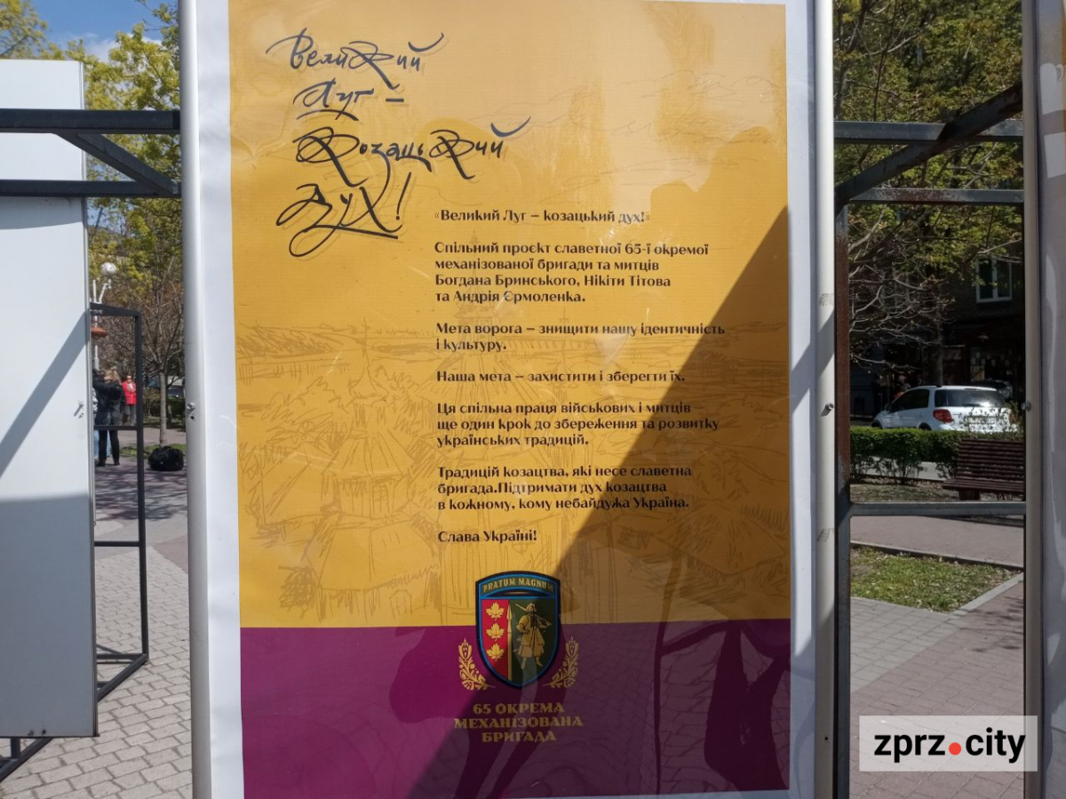 У Запоріжжі виставка, присвячена бригаді «Великий Луг», відкрилась у двох місцях